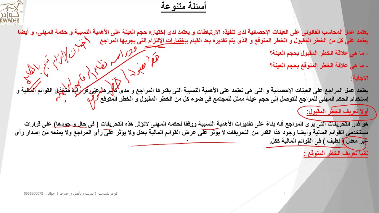 العلاقة بين كل من الخطر المقبول و الخطر المتوقع مع حجم العينة