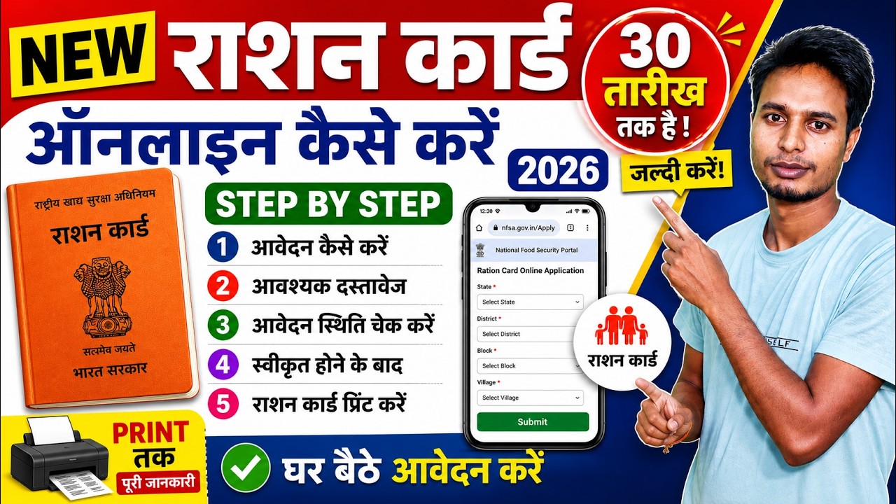 How to apply for a ration card online | Online application for ration card 2026 | How to get a ra...