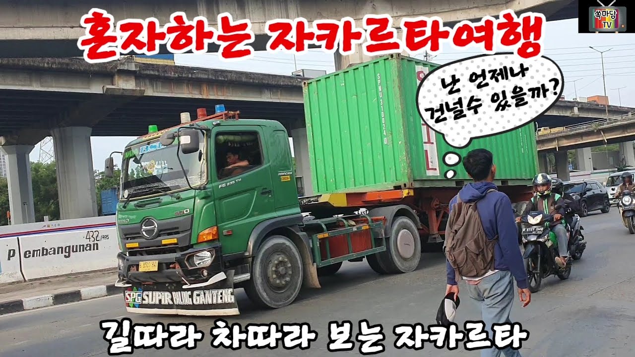 혼자하는 자카르타여행 10탄(자카르타 대중교통) Traveling alone =후다닥여행 199