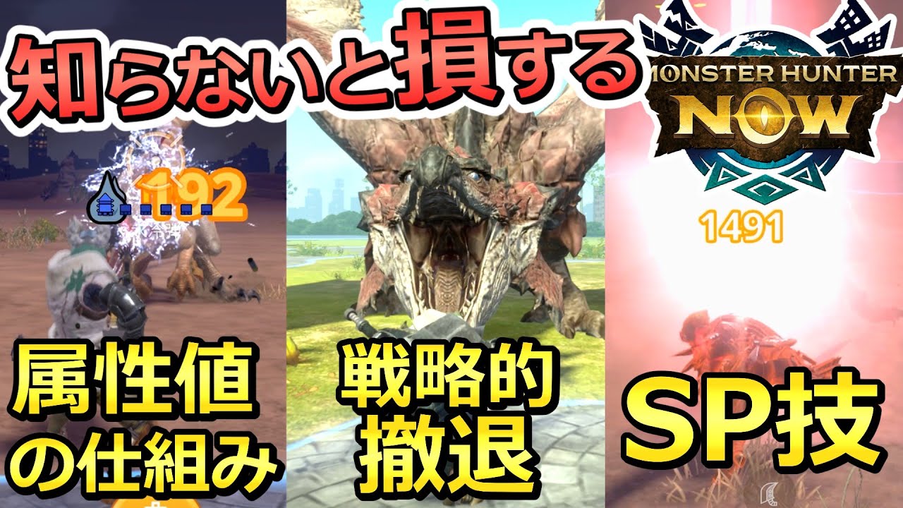 【モンハンNow】上級者はみんなやっている！バトル中に役立つ小技9選