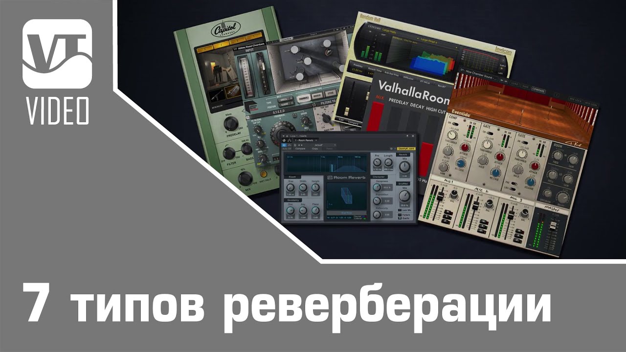 7 типов реверберации