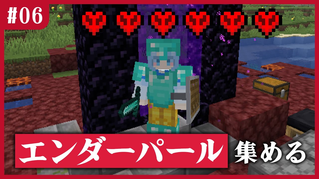 【マイクラ】ハードコアモードでエンドラ討伐チャレンジ　06話