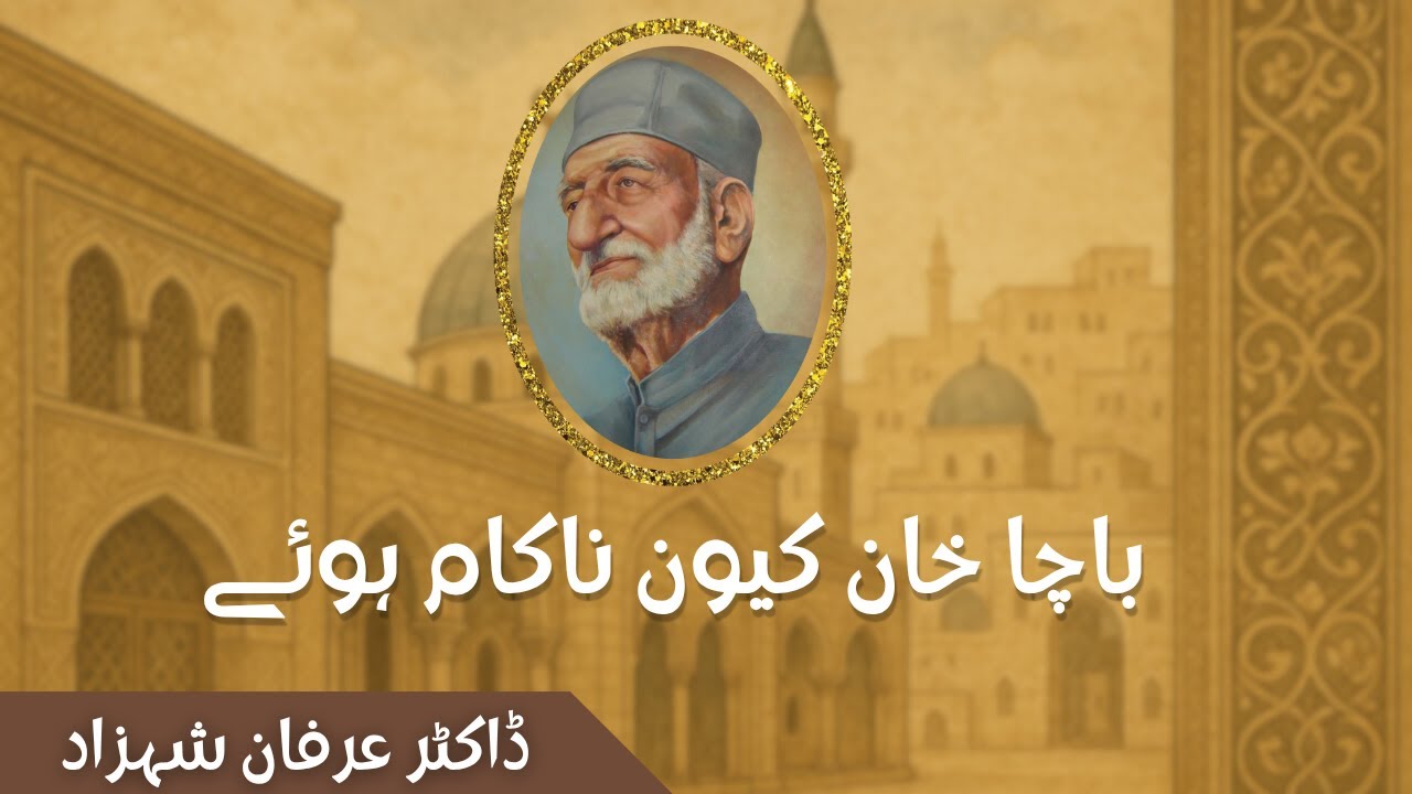 Why did Bacha Khan fail? | Dr. Irfan Shahzad