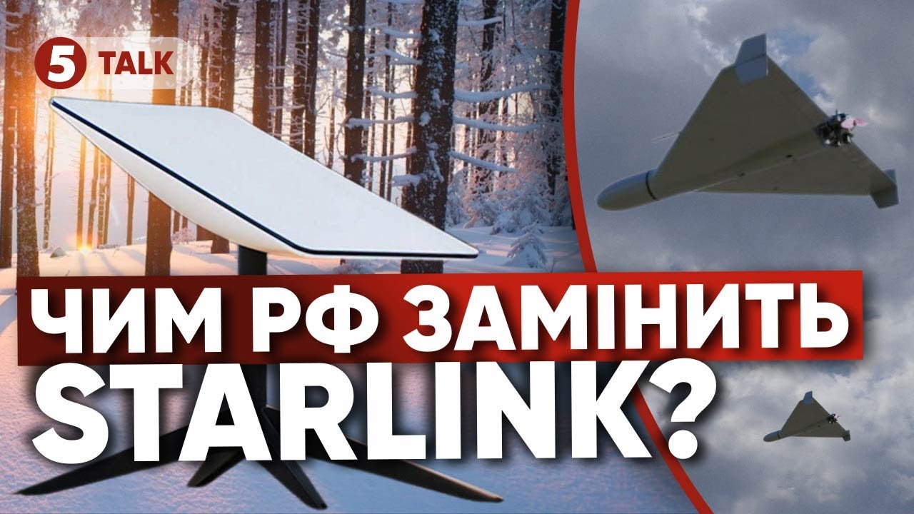 ⚡рОСІЯНИ вже мають альтернативу STARLINK! Пояснення експерта