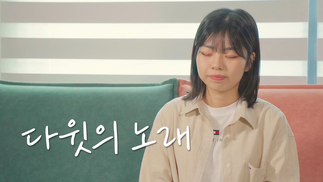 [CCM COVER] 다윗의 노래 - 마커스 ⎮Cover by. 우혜림 (Hyerim Woo)