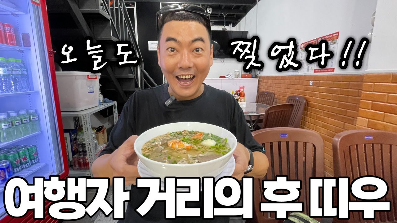 호치민 여행자 거리에 이런 맛집이 있을 줄 몰랐습니다..