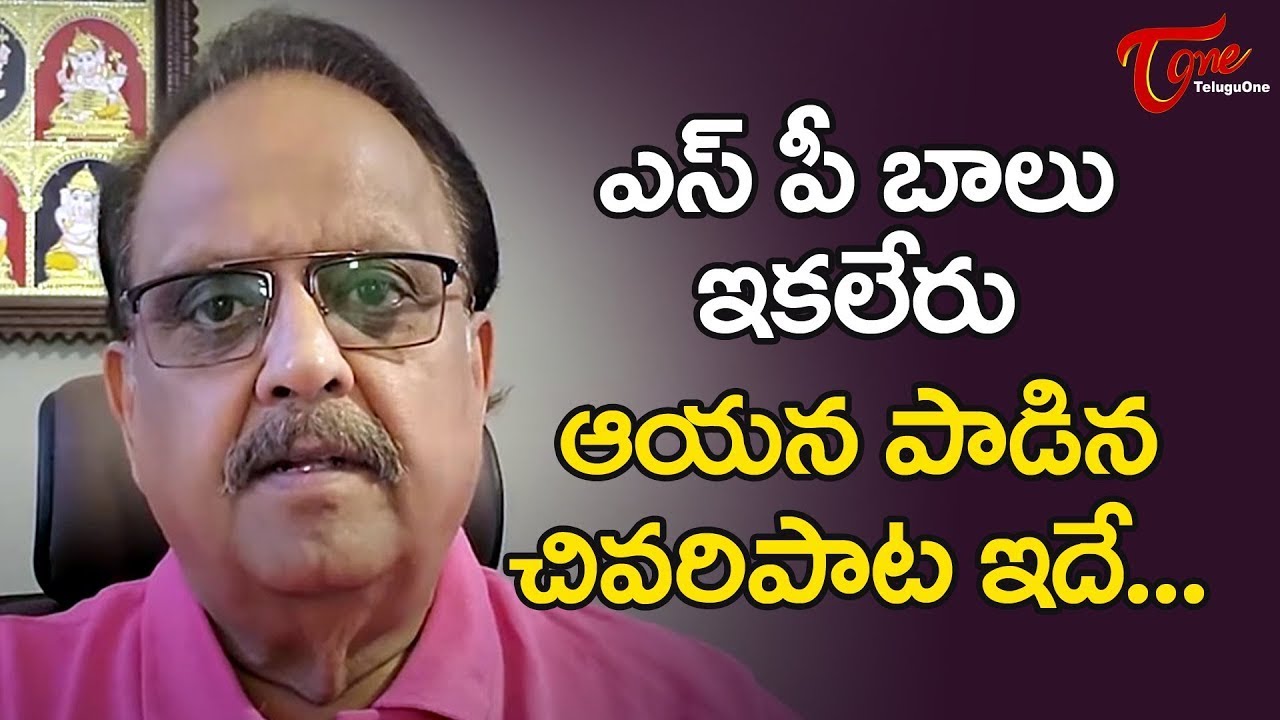 SP Balasubramaniam Last Song | Manishini Nenu | TeluguOne