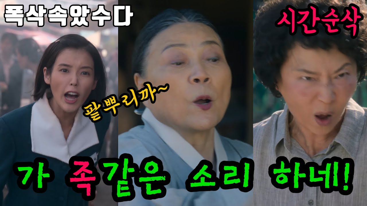 폭삭속았수다 가 족 같은 소리하고 있네!!  #폭삭속았수다
