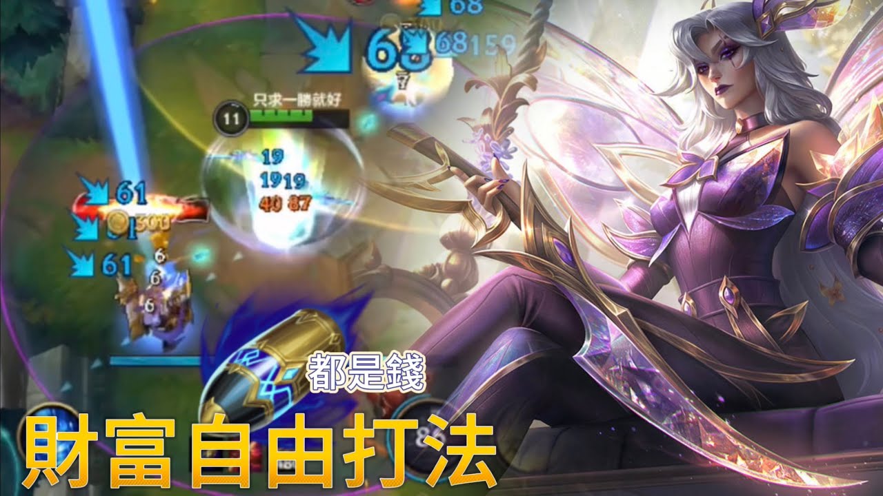【激鬥峽谷雲神】先發制人卡特蓮娜 錢永遠最多