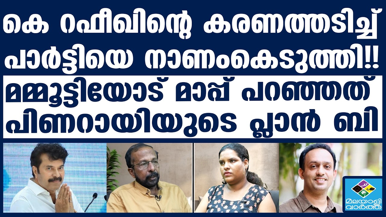 കല്‍പ്പറ്റയില്‍ ടൗണ്‍ഷിപ്പ് സന്ദർശനത്തിൽ ട്വിസ്റ്റ്  | PINARAYI VIJAYAN  | Malayalivartha