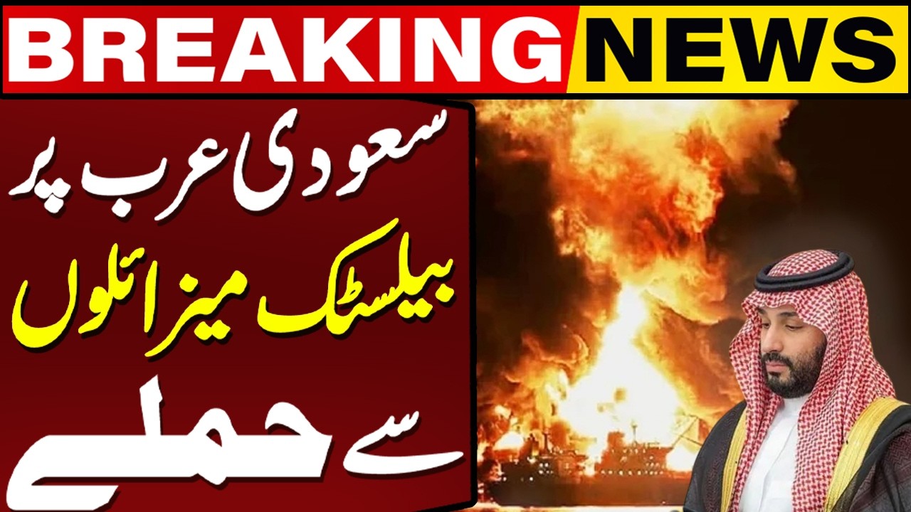 Yemen Houthis Claim Ballistic Missile Attack on Saudi Oil Tanker | Breaking News | Capital TV