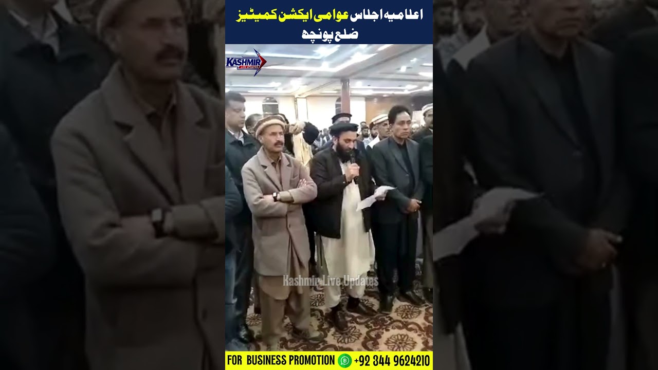 JKJAAC Poonch District Action Committees Meeting Declaration | Kashmir News 2026