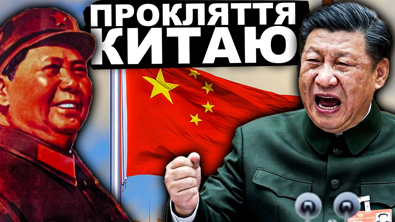 Секрет Який Заважає КИТАЮ Існувати | Історія України від імені Т.Г. Шевченка