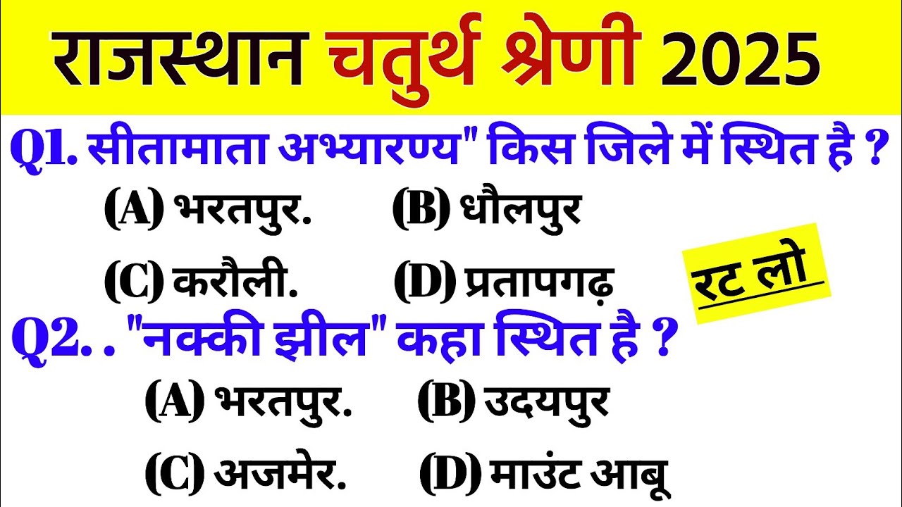 राजस्थान चतुर्थ श्रेणी कर्मचारी मॉडल पेपर -01 | 4th grade class | chaturth shreni important question