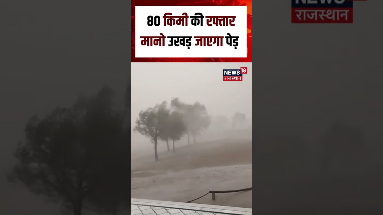 Weather News Today : 80 KM/H की रफ्तार से दौड़ेगी आंधी, मचेगा हाहाकार!  Monsoon Alert | Storm | N18S