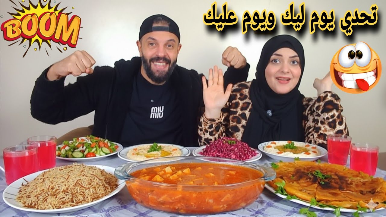 تحدي يوم ليك ويوم عليك🤪ع طاجن القلقاس وجلاش بالحمه والخضروات🥗 تحدي نار 🔥ومش هاسيب حقي😂