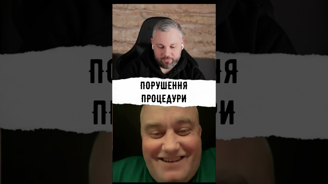 ПОРУШЕННЯ ПРОЦЕДУРИ