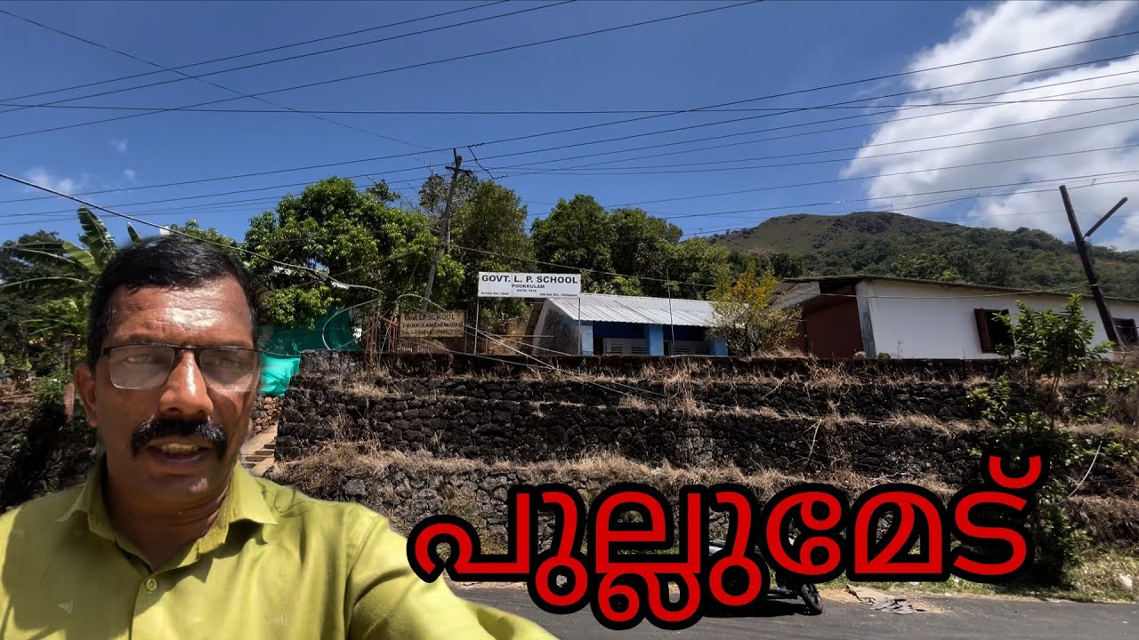 Vinoidukki മേരികുളം പുല്ലുമേട് 