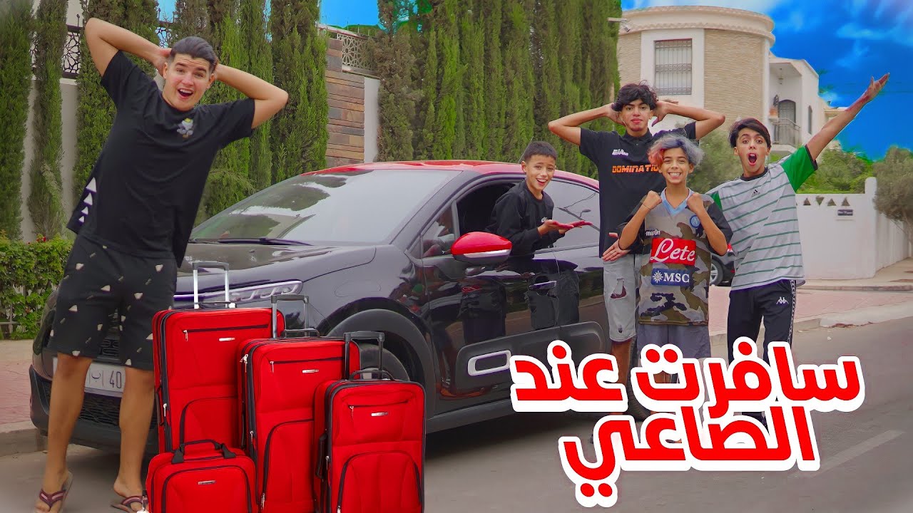 سافرت عند ميد الصاعي بدون علم أهلي 😱🔥 نصدمو لما شافوني 🤯💫