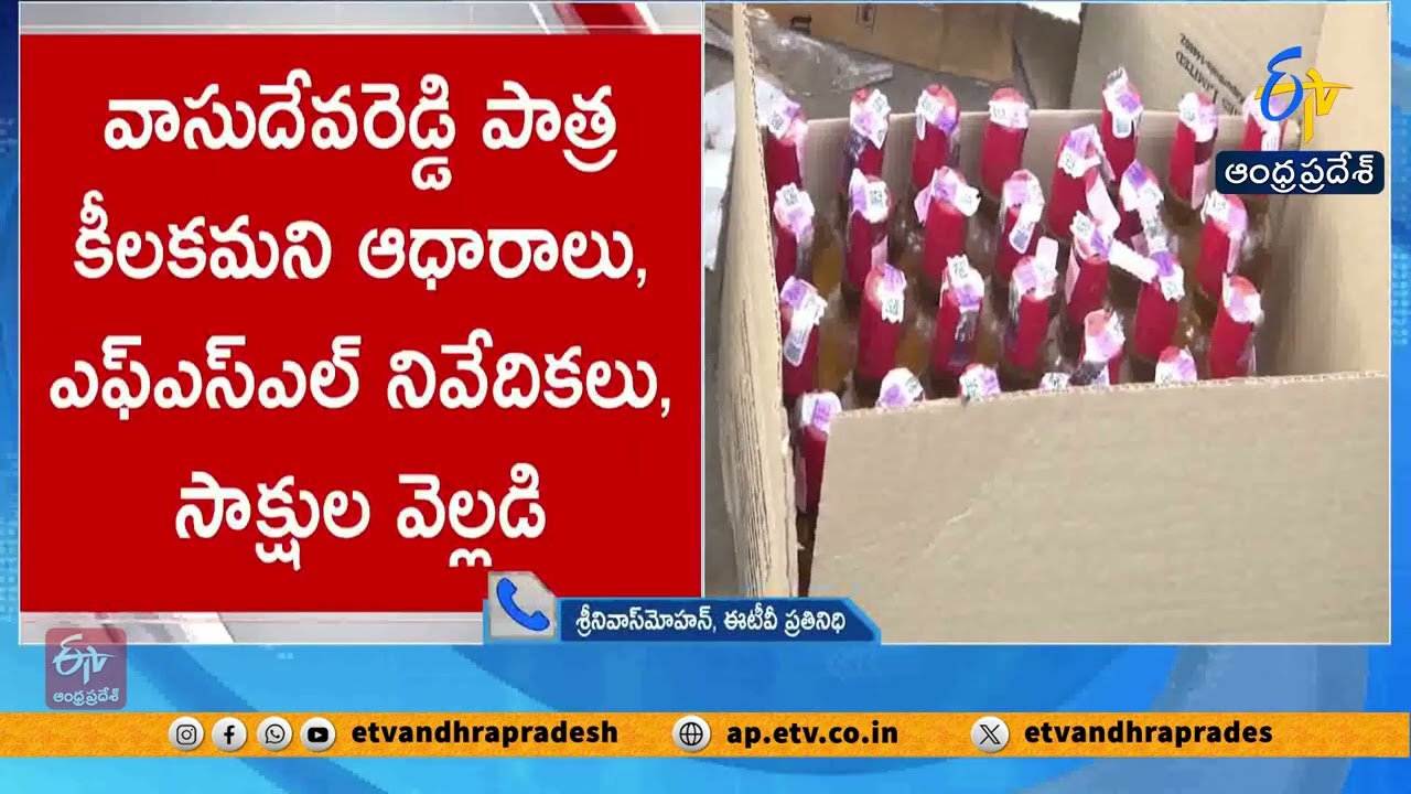 Liquor Scam Case | Vasudeva Reddy Arrested, Court Orders Remand