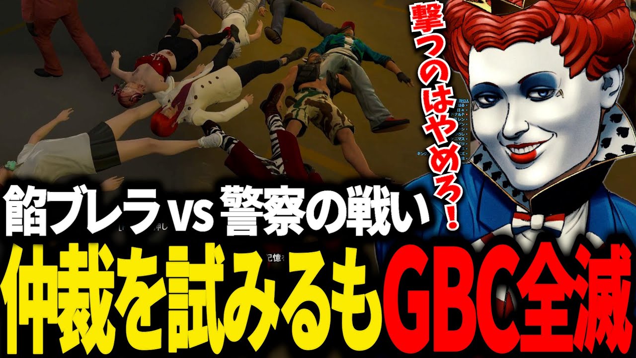 餡ブレラvs警察の争いを体を張って見学するGBCとマクドナルドさん【ごっちゃんマイキー/ズズ/馬人/ライト/ストグラGBC/GTA5/ストグラ切り抜き 】