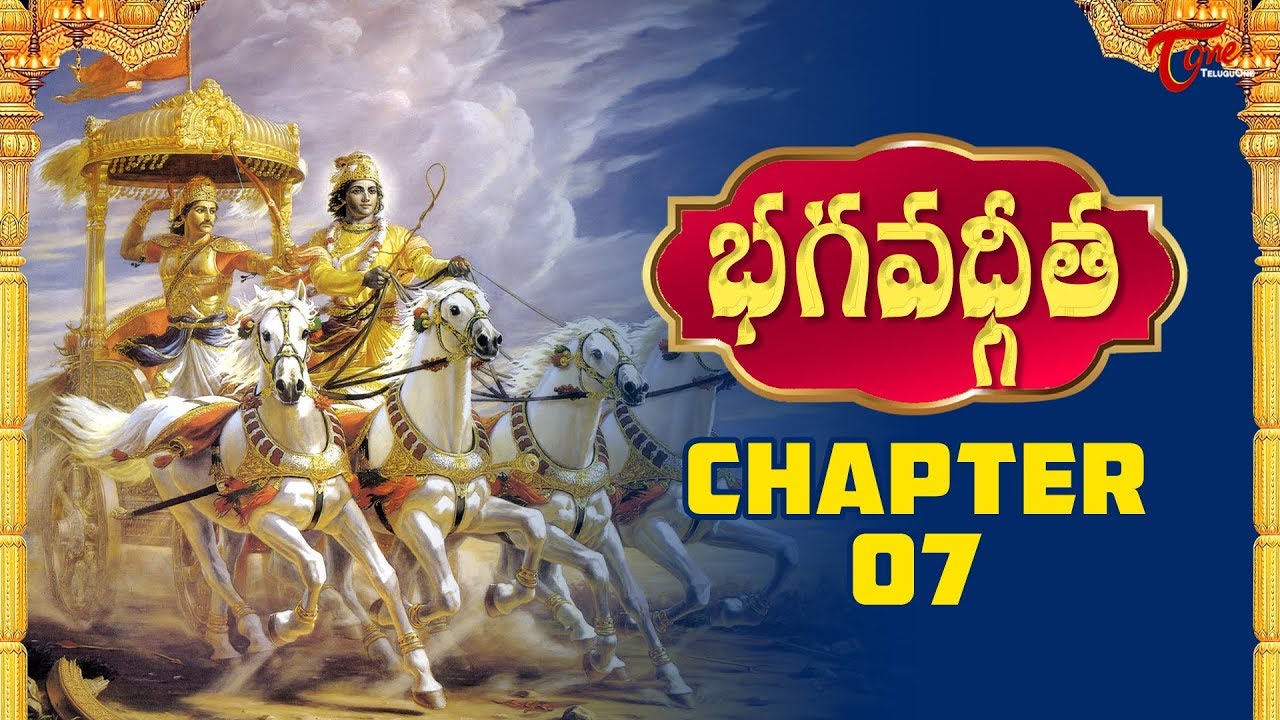 Srimad Bhagavad Gita | Chapter 7 in Telugu | BhaktiOne