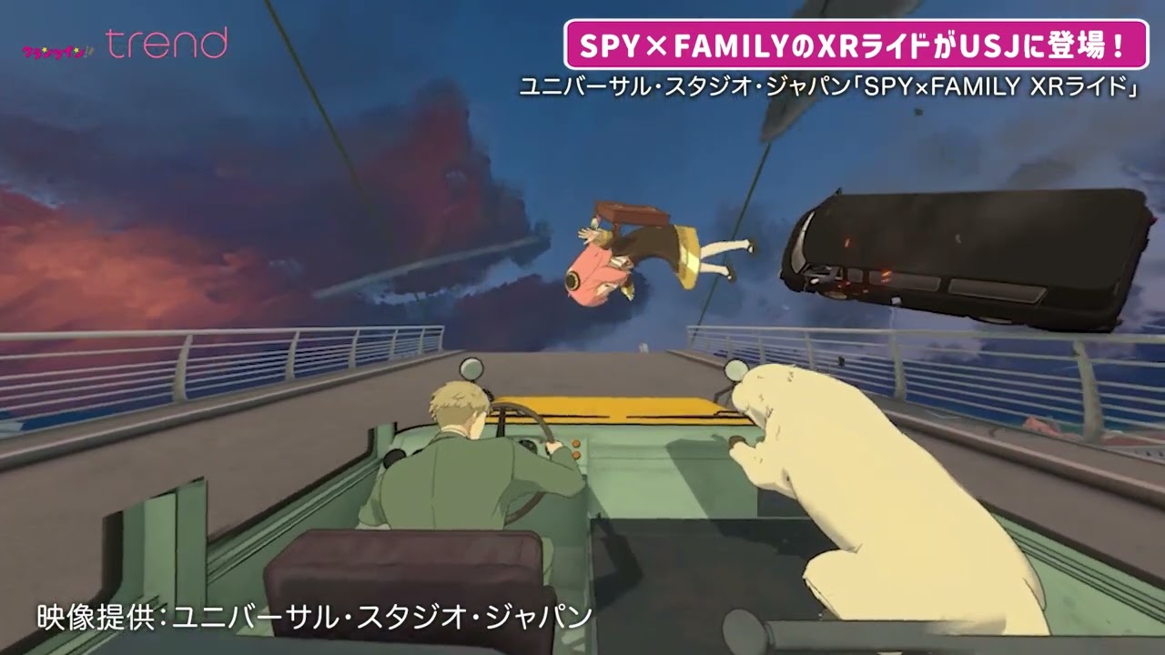『SPY×FAMILY』初のVRコースターがUSJに登場！「SPY×FAMILY XRライド ～オペレーション・ハイパードライブ～」