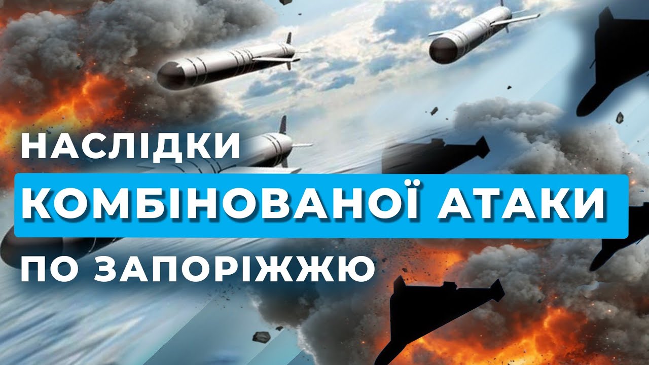 Атака на Запоріжжя: ТРИ РАЙОНИ під ударами. Що кажуть очевидці?