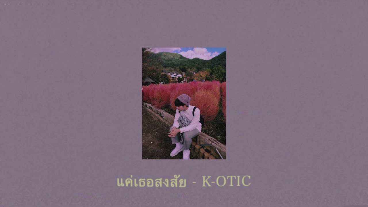 แค่เธอสงสัย - K-OTIC COVER TTEXT.