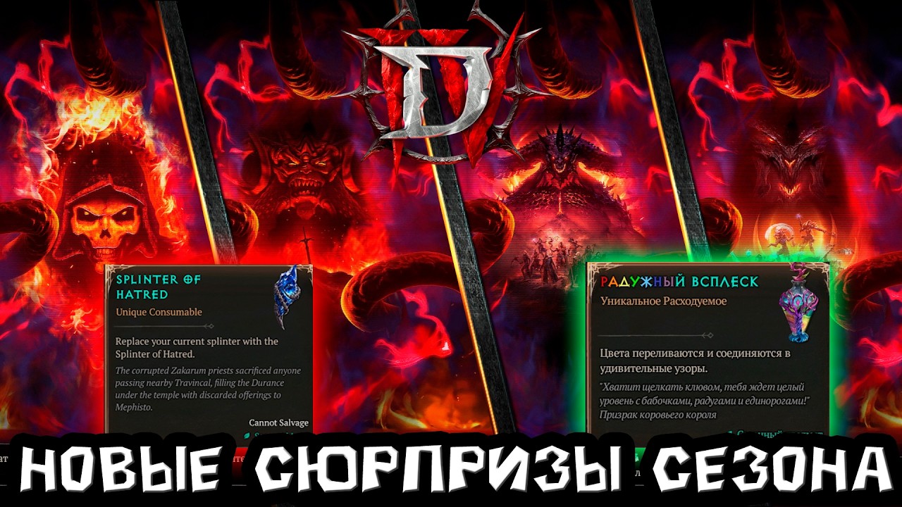 15 сезон Diablo 4. Как менять силы иглы демонов. Как пройти специализацию. Вердикт сезону и тематике