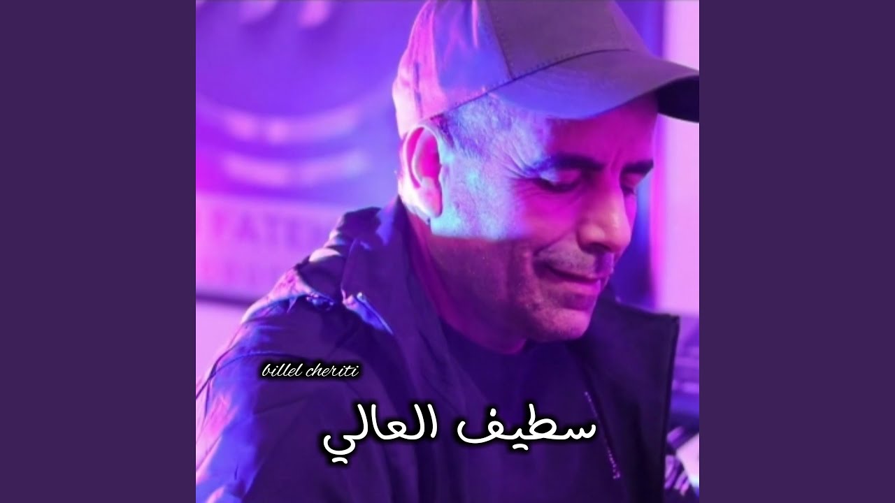 سطيف العالي