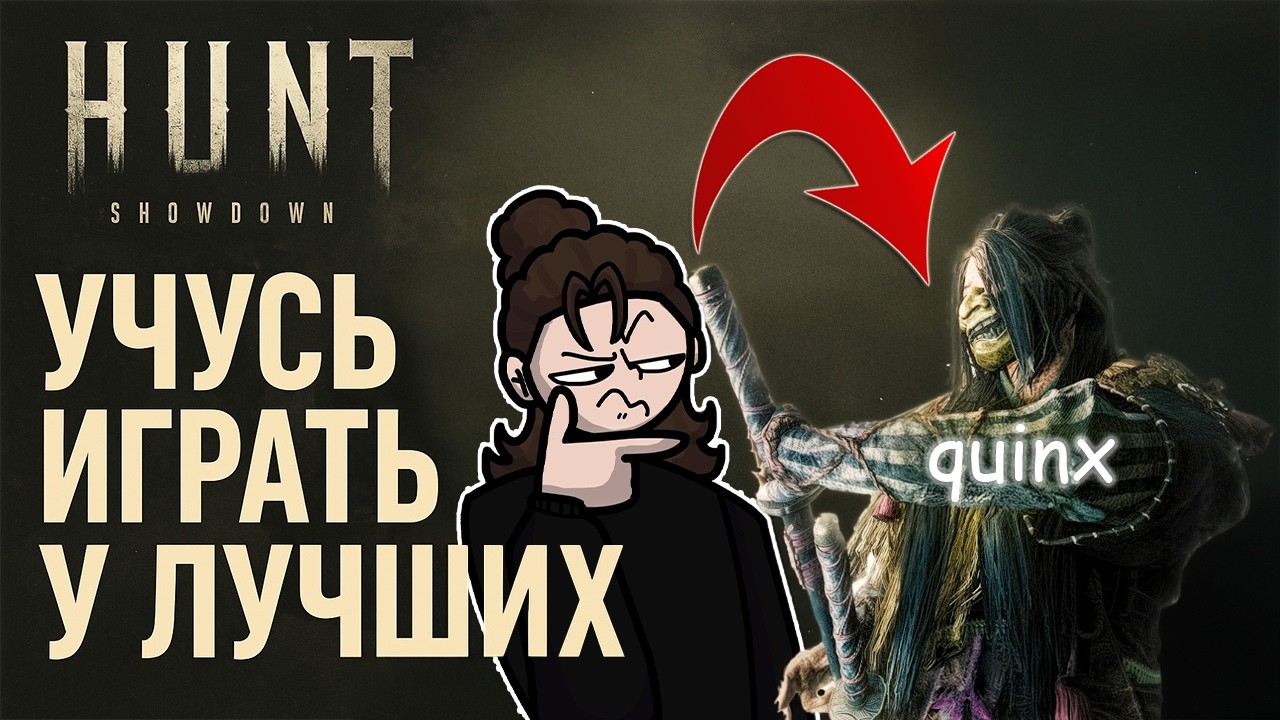 Агрессивная сборка для Соло | Hunt: Showdown 1896