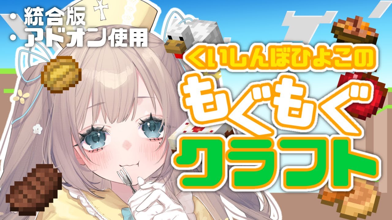 【ソロマイクラ🍒】ネザーに食べられるものあるかな❓【統合版：アドオンあり】