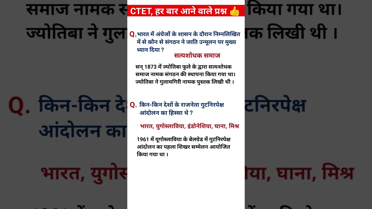 Ctet Most Important PYQ #sstpyq #ctet2025 #ctetsst #ctetshorts  #gk #ctetpariksha #exam #ctetexam