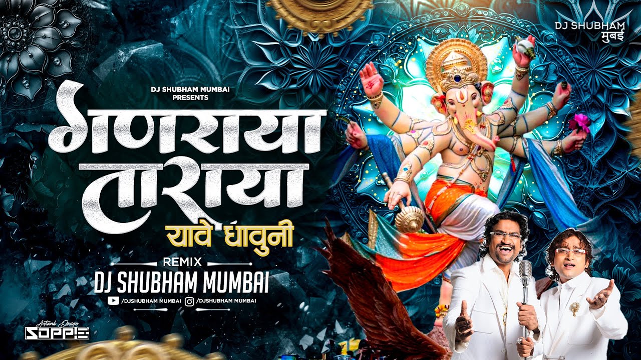 Ganraya Taraya Yave Dhavuni | Ganpati Dj Song | DJ Shubham Mumbai | Ajay Atul