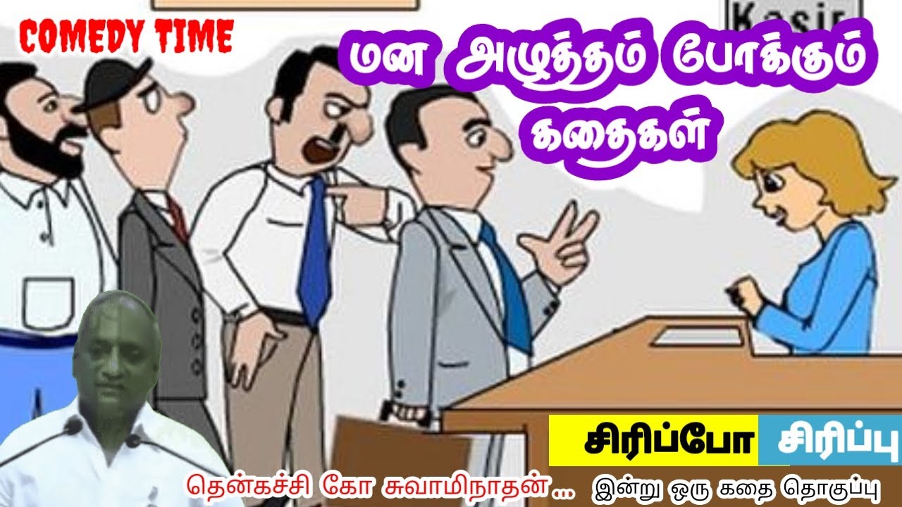ஆடம்பர வாழ்க்கை | மன அழுத்தம் நீங்கி கவலைகள் மறந்து தூங்க | Thenkachi Ko Swaminathan Stories