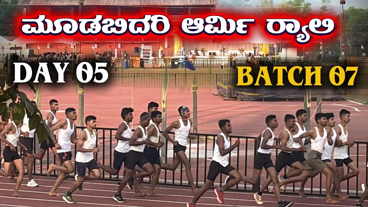 LAST BATCH DAY 05 AGNIVEER ARMY RALLY VIDEO | ARMY RUNNING VIDEO | MOODBIDRI ARMY RALLY ALL VIDEO 