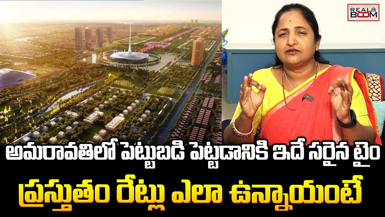 Best Places to Invest in Amaravati | AP Real Estate Future Growing Areas | Land Rates in AP | RB