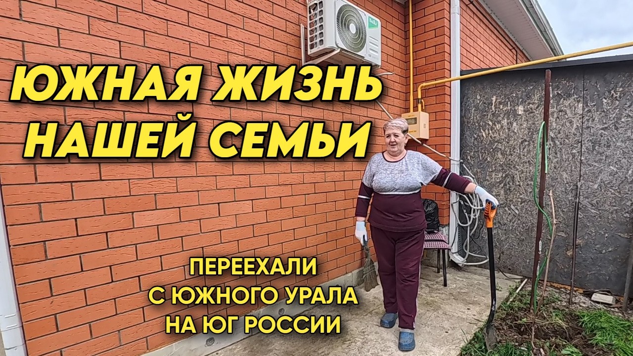 1115 Приготовила курицу на соли/Жизнь семьи после переезда с Урала на юг