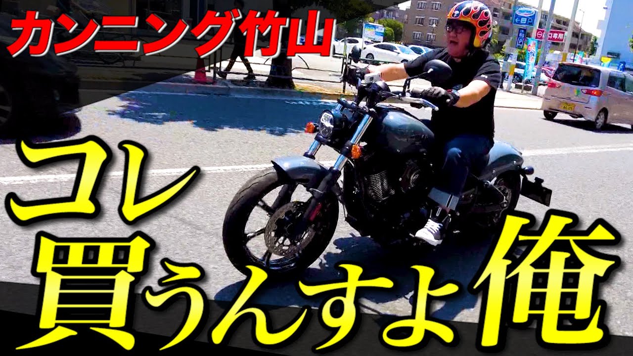 【竹山大興奮】いよいよチーフ試乗…‼️