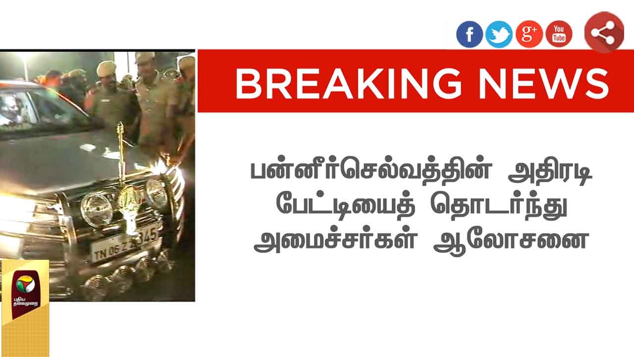 AIADMK MLA Follows O Panneerselvam Rush to Poes Garden to meet VK Sasikala