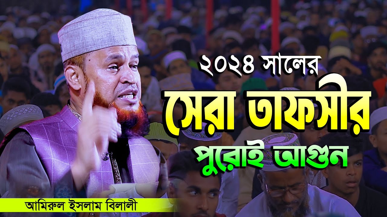 রাসূল (সা) কে হত্যা করার চেষ্টা কেন..? Amirul Islam Belali, আমিরুল ইসলাম বিলালী, mongla tv.press