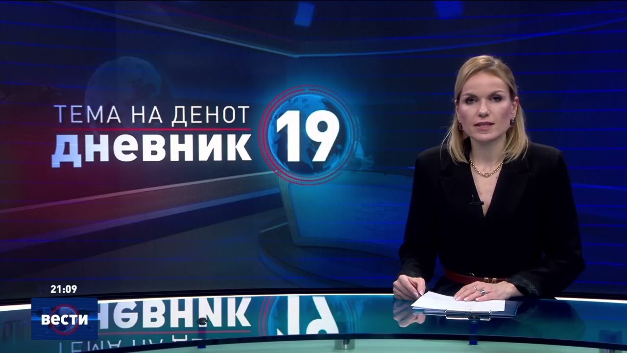 Вести во 21:00 на Сител Телевизија, 31.01.2026