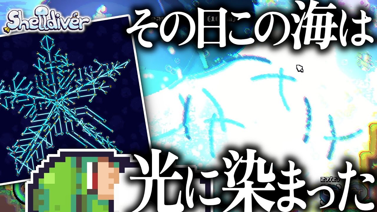 【Shelldiver】＃２完全体スキルツリーにより社会的に問題になるレベルの乱獲をやってしまった。最高に気持ちいいクラゲ漁インクリメンタル
