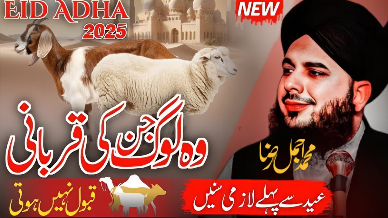 Hazrat Ibrahim AS Ki Qurbani | Peer Ajmal Raza Qadri | Battle of Islamic ||