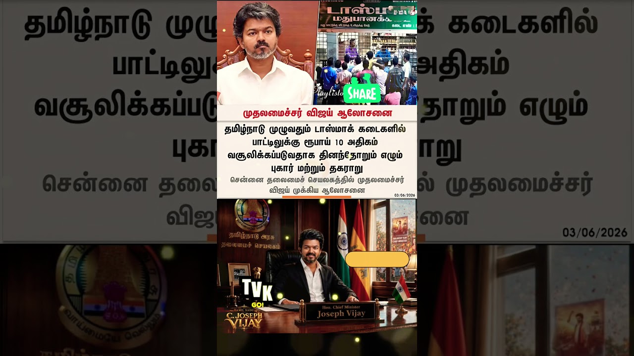 முதலமைச்சர் ஆலோசனை ❤️&zwj;🔥!