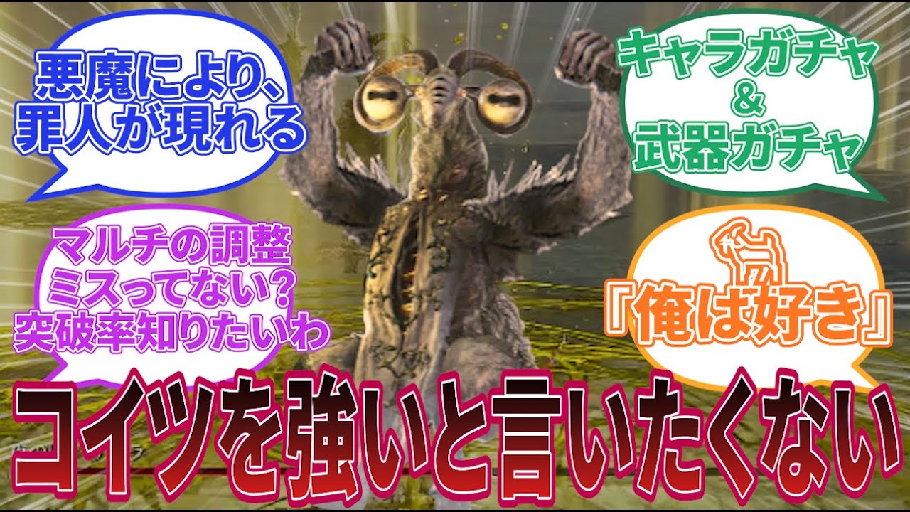 「賛否両論なのは分かるけど」に対する反応集【ELDEN RING NIGHTREIGN】