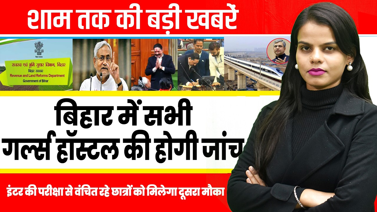 Today Bihar Evening news of 3rd feb. on Bihar Budget, Nitin Navin, Women Kabaddi League, Anant Singh
