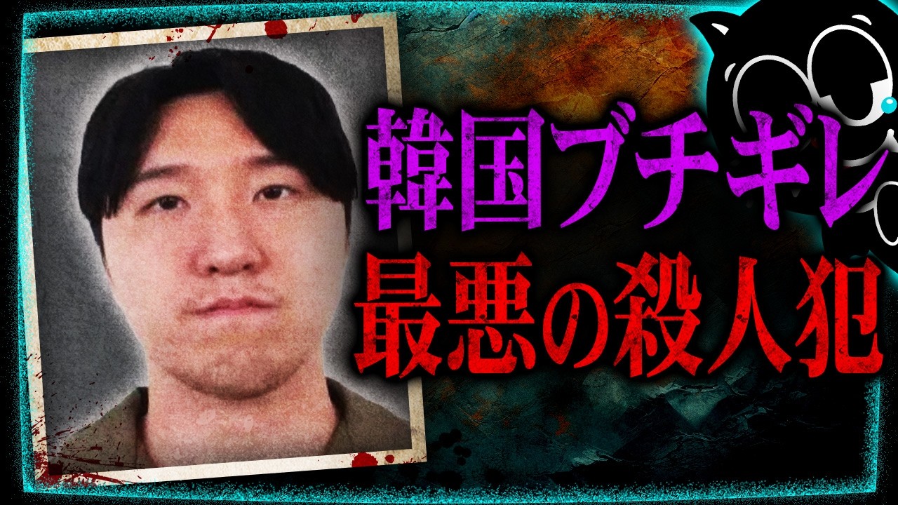 【韓国ブチ切れ】反省ゼロの殺人犯…裁判で号泣した理由にドン引き