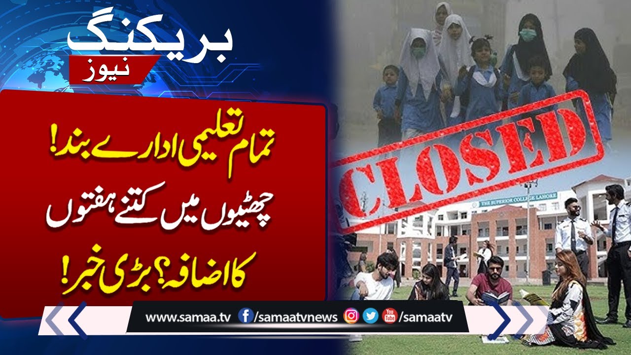 Winter Vacations Extended for All Educational Institutions in Punjab | Breaking News | SAMAA TV